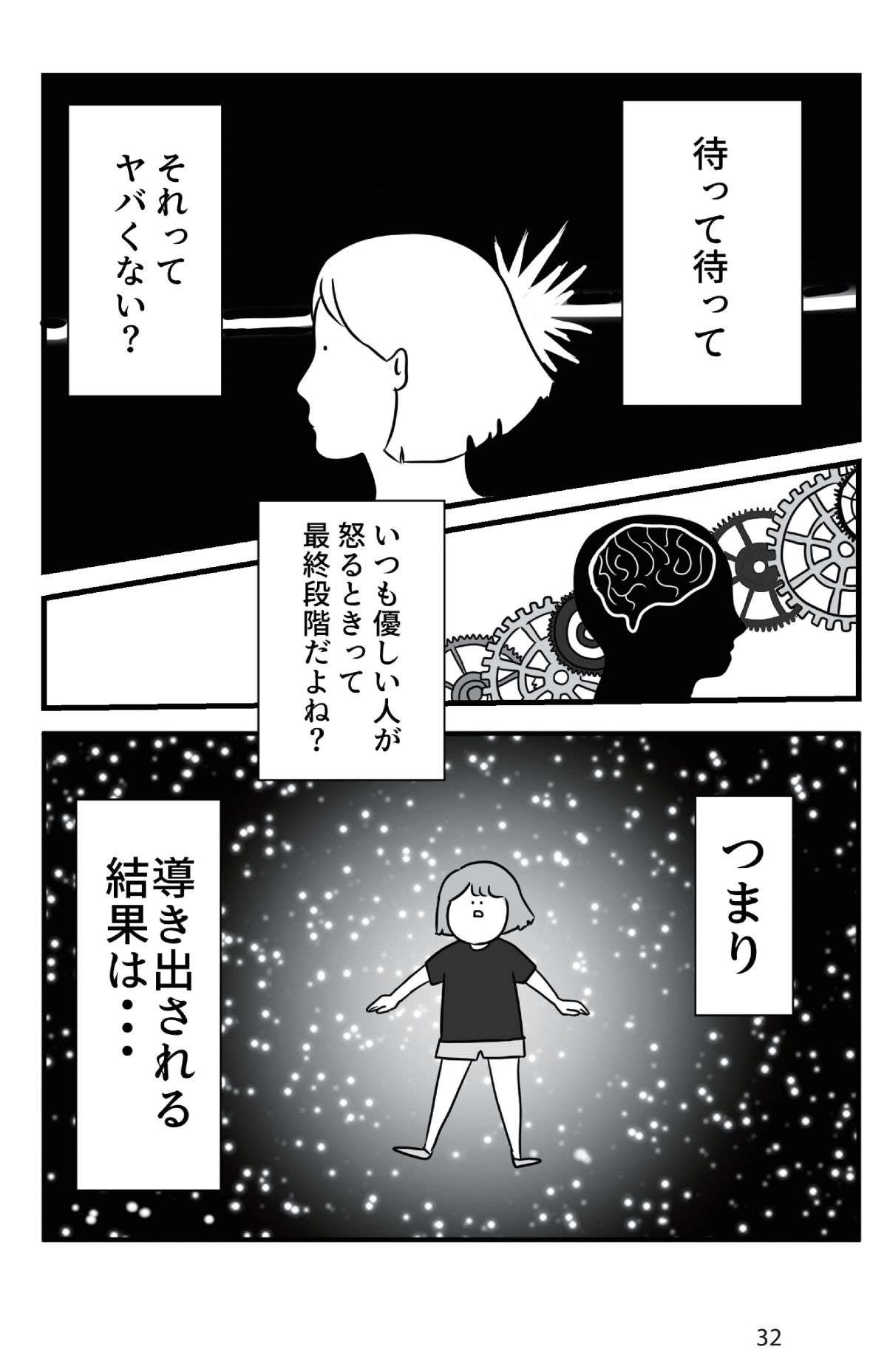 「いい加減にしろよ...はぁ」優しい夫がついに爆発!? 頭をよぎったのは...／ただの主婦が東大目指してみた tadano_todai3-3.jpg