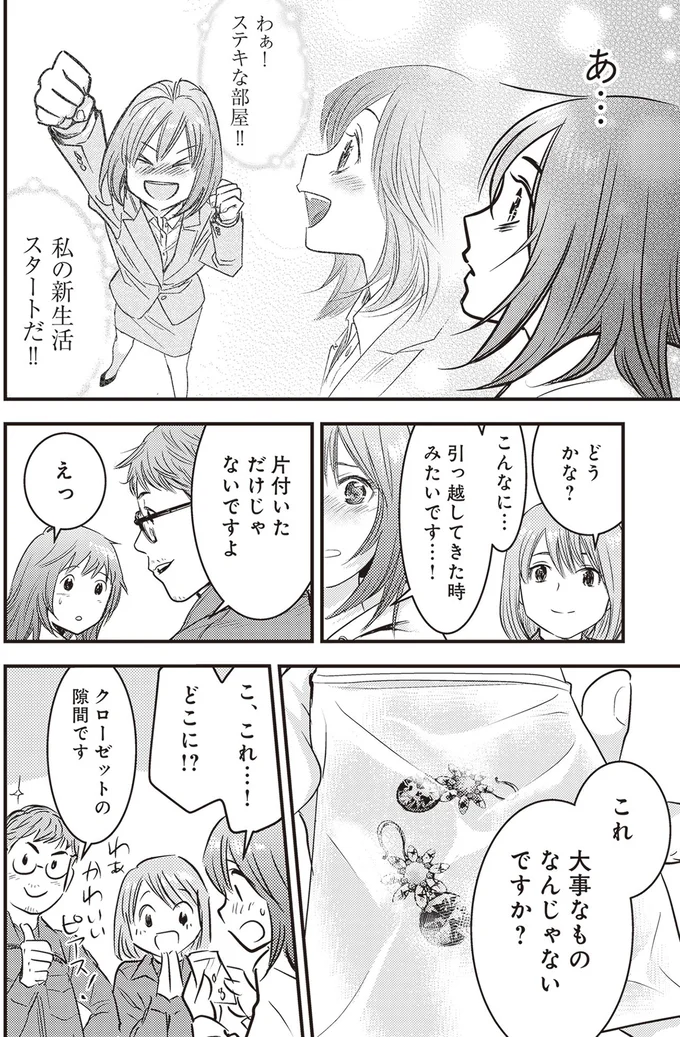 『ゴミ屋敷専門パートナーズの現場日報 レベルMAXの人生お片付け』 51.webp