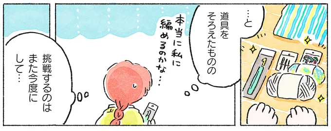 『あめばあむほど好きになる かぎ針編みはじめました』 03-06.webp