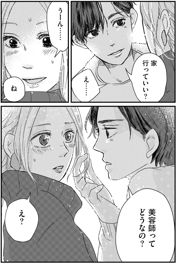 『甘い沼は地獄の味がする 妻バレでも別れてくれない不倫カレシ』 02-03.webp