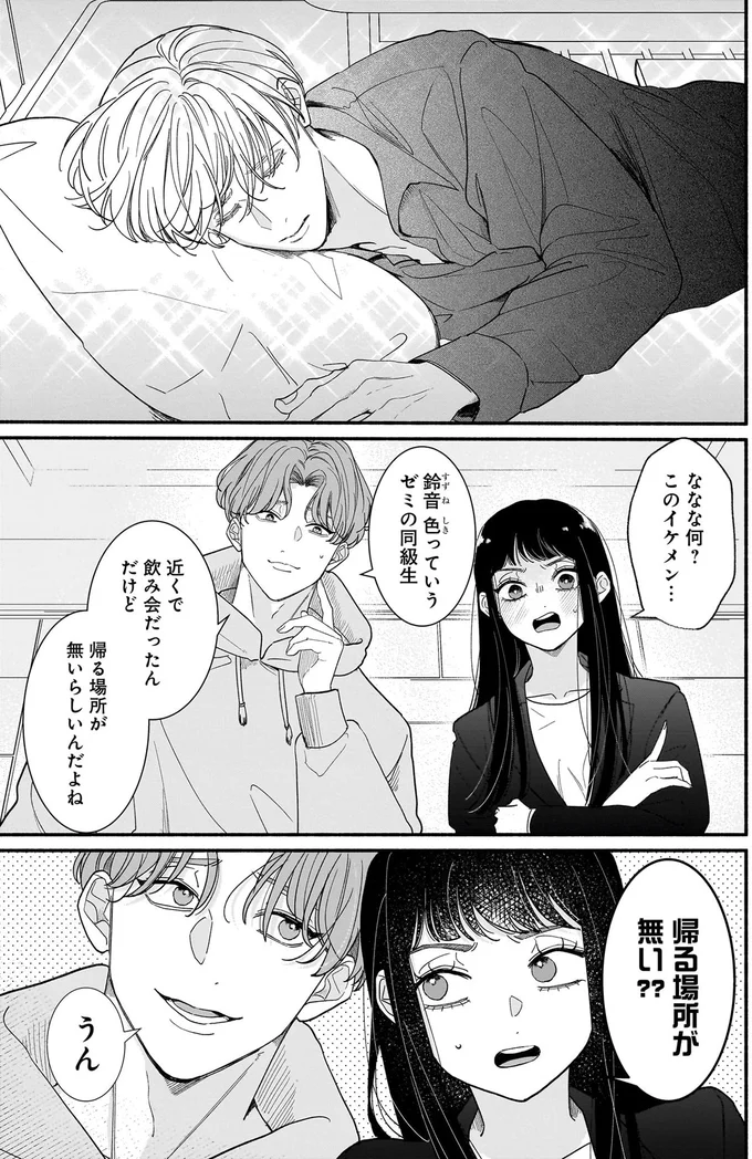 何者? 弟が家に置いていった「帰る家がない超絶イケメン」/サブスクイケメンの恋愛指導 03-01.webp