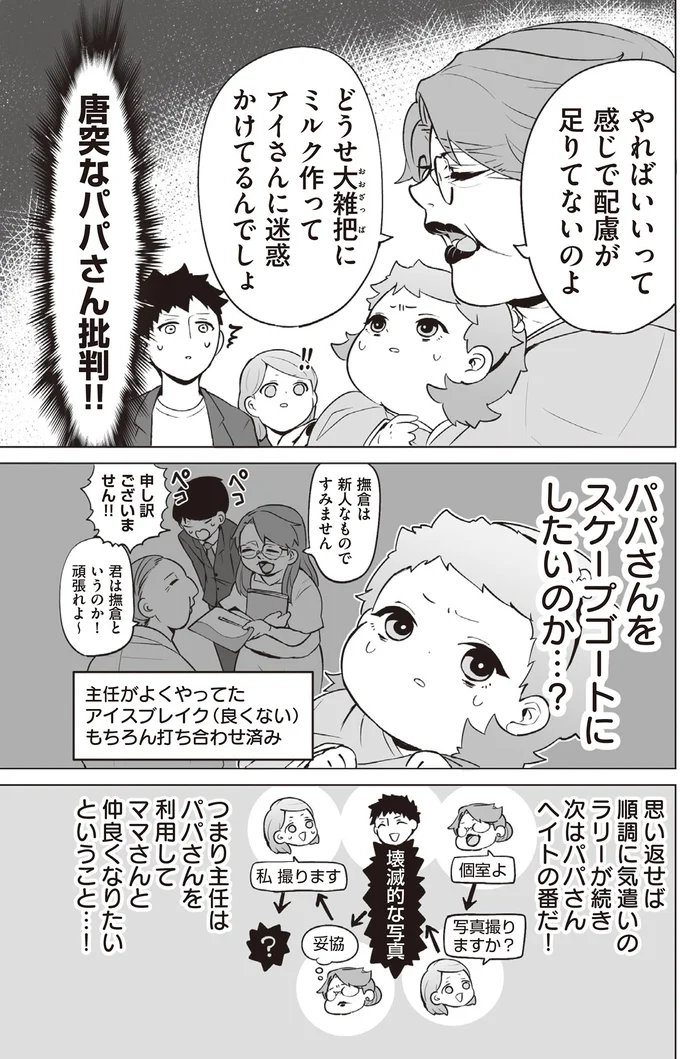 『赤ちゃんに転生した話1〜2』 213.webp