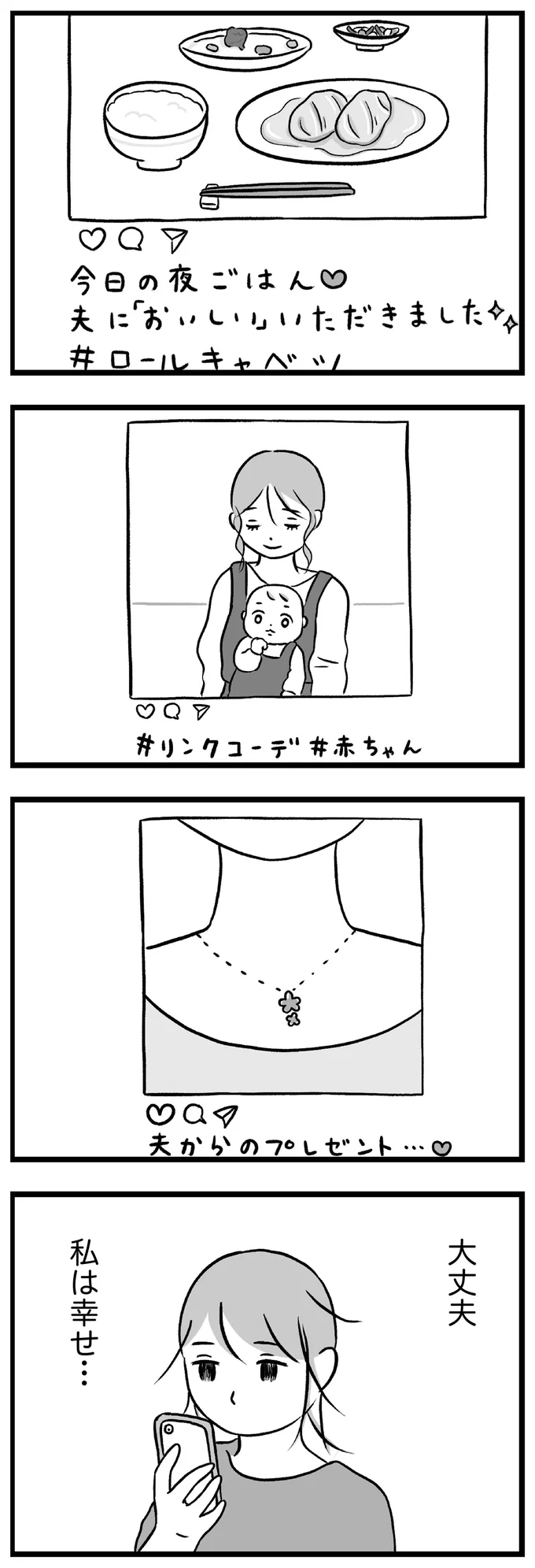 『私はあのママ友より幸せだと思っていたのに』 09-08.png