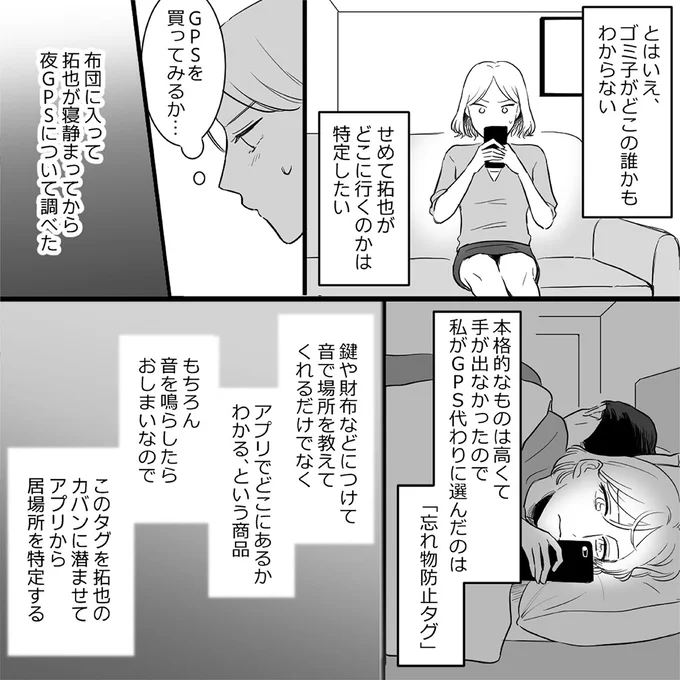 『金曜に、夫を破滅させます』 06-05.png