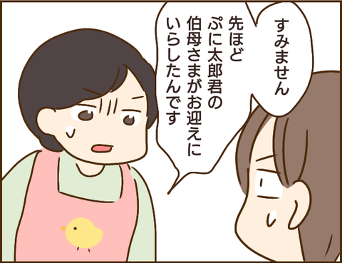 『家族を乗っ取る義姉と戦った話』 9.png