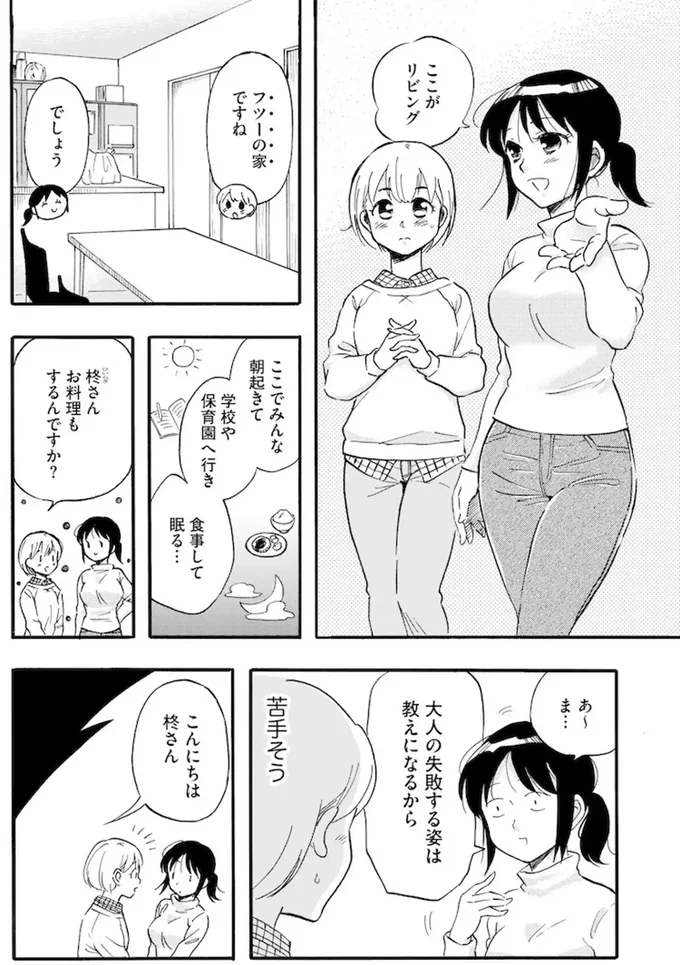 育児放棄で保護された少女。初対面の職員が挨拶したときの反応は...？／家族ではない私たち 01-02.webp