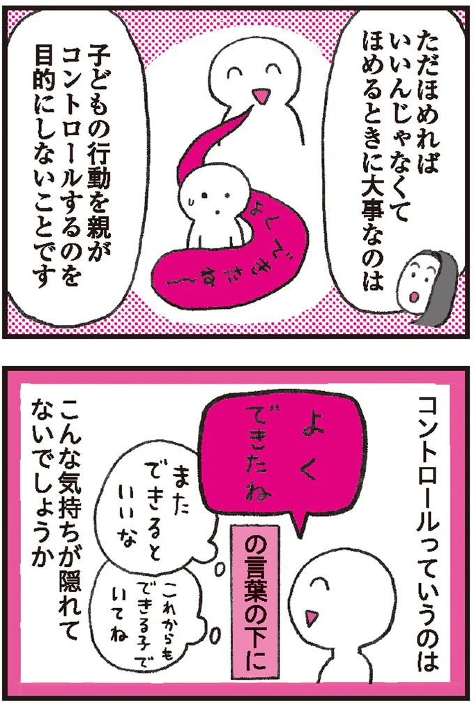 『ほめるのが大事』と言われるけど、ほめるって難しい！ 大切なのは喜びを共有すること 4.png