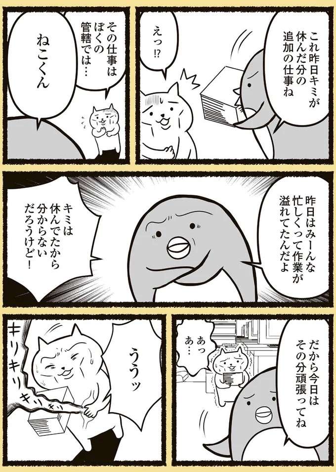 仕事を押し付けられる「部長係」はウンザリ。絶対に辞めると心に決めたが...／残業地獄のねこ zangyo9_2.jpeg