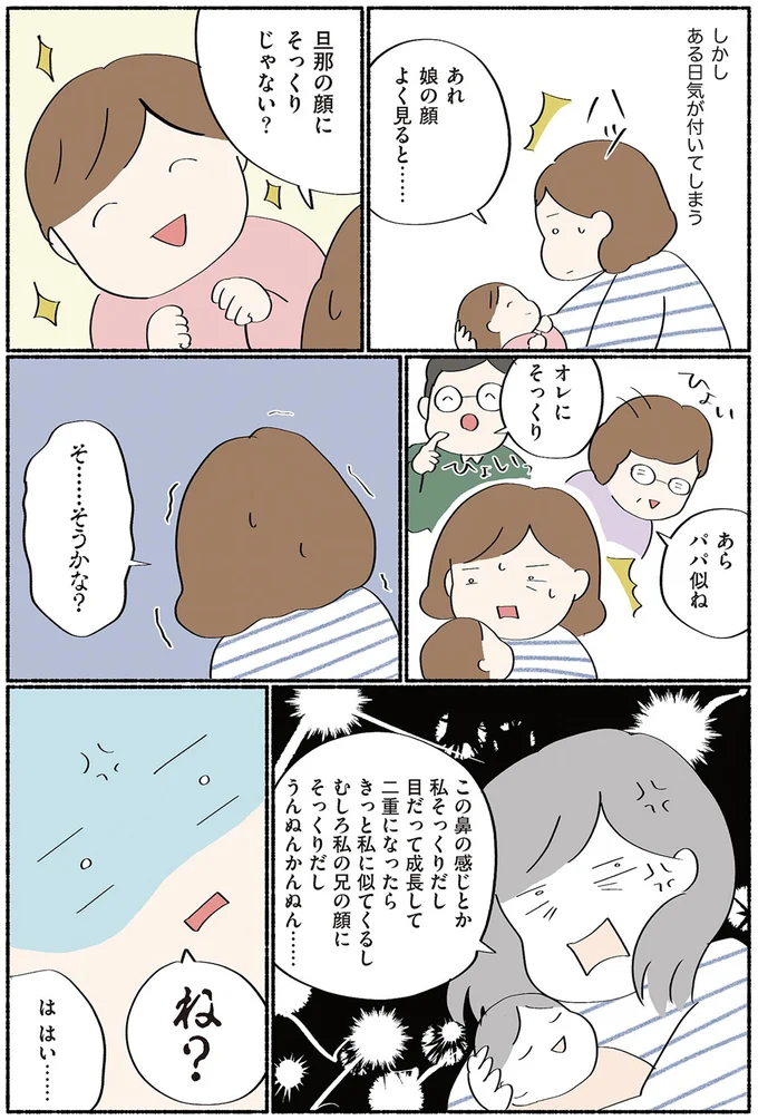 『ダラママ主婦の子育て記録 なんとかここまでやってきた』 12.png