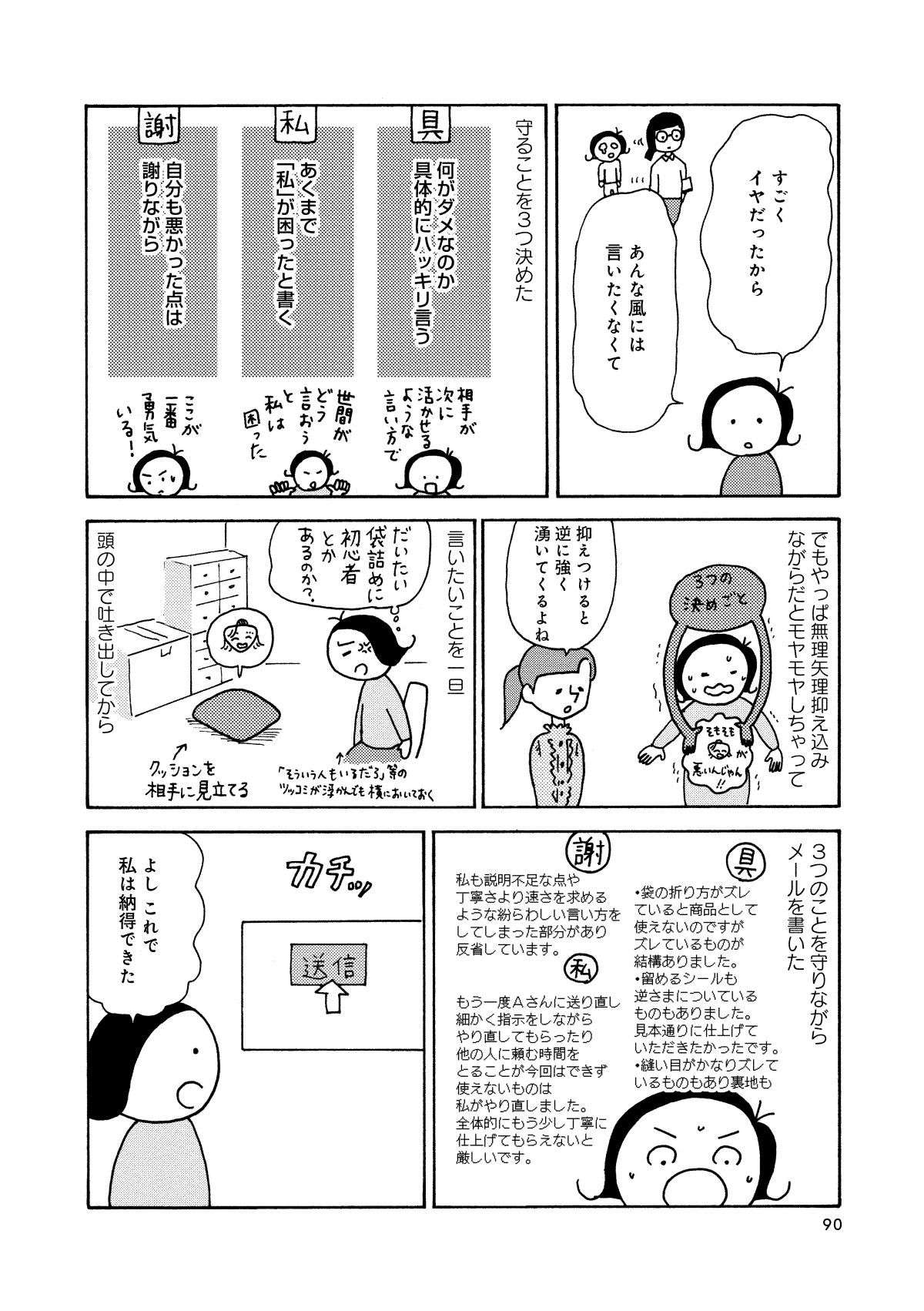 「他でも通用しませんよ」雑な仕事についいじわるを言いたくなって／人間関係のモヤモヤは3日で片付く 22.jpg