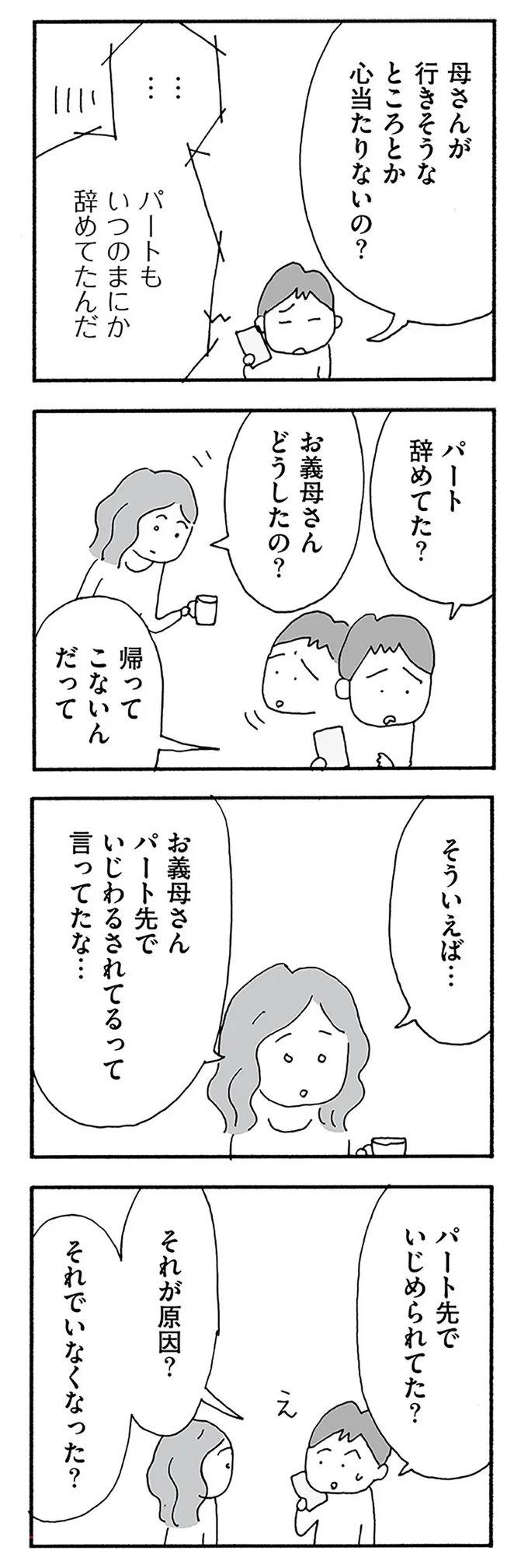 『うちのツマ知りませんか？』 04-06.webp