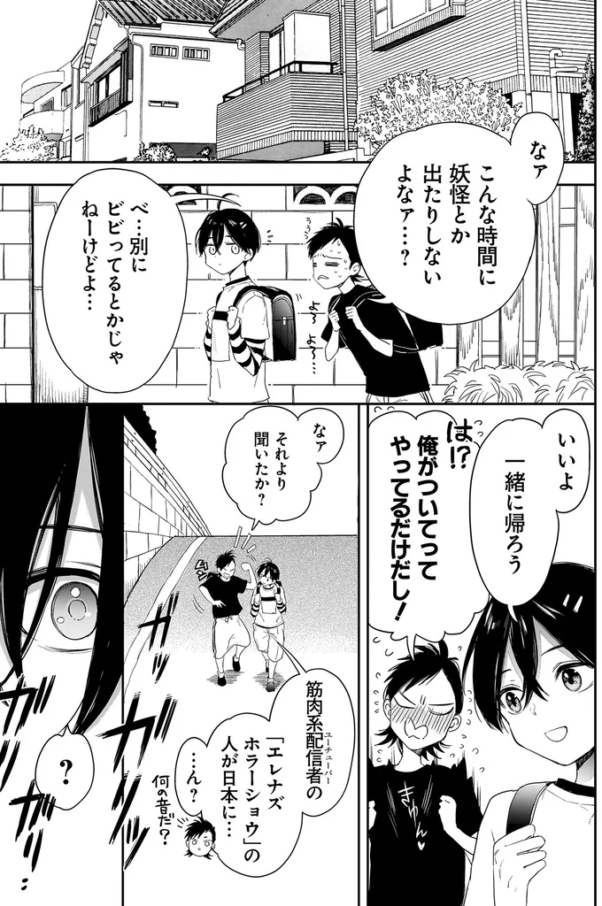 うそ...学校で噂される「長い髪の女怪異」に出会ってしまった⁉／三原ソフィアは怖ガール 15.webp