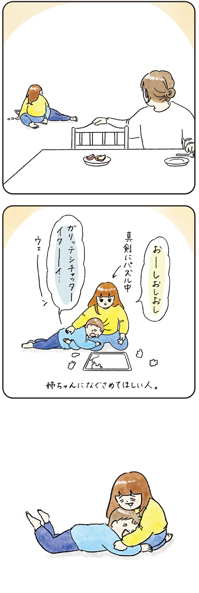 『わが家のネタ帳 コントすぎる姉弟の日常』 16-07.png