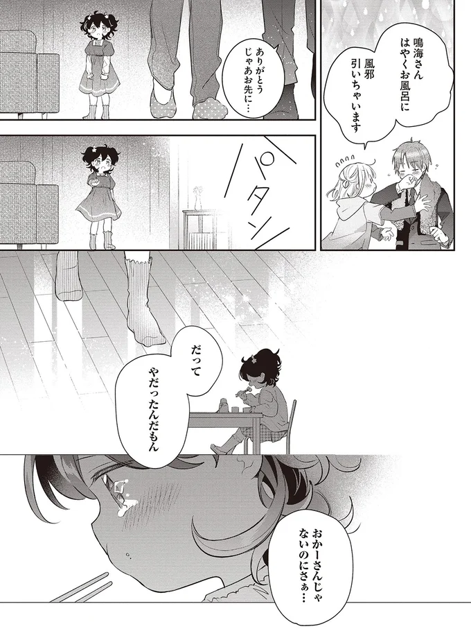 5歳の妹がいなくなった⁉心配で泣く姉。雨の中を探し回ったが...／さんしょく弁当1 08-10.png