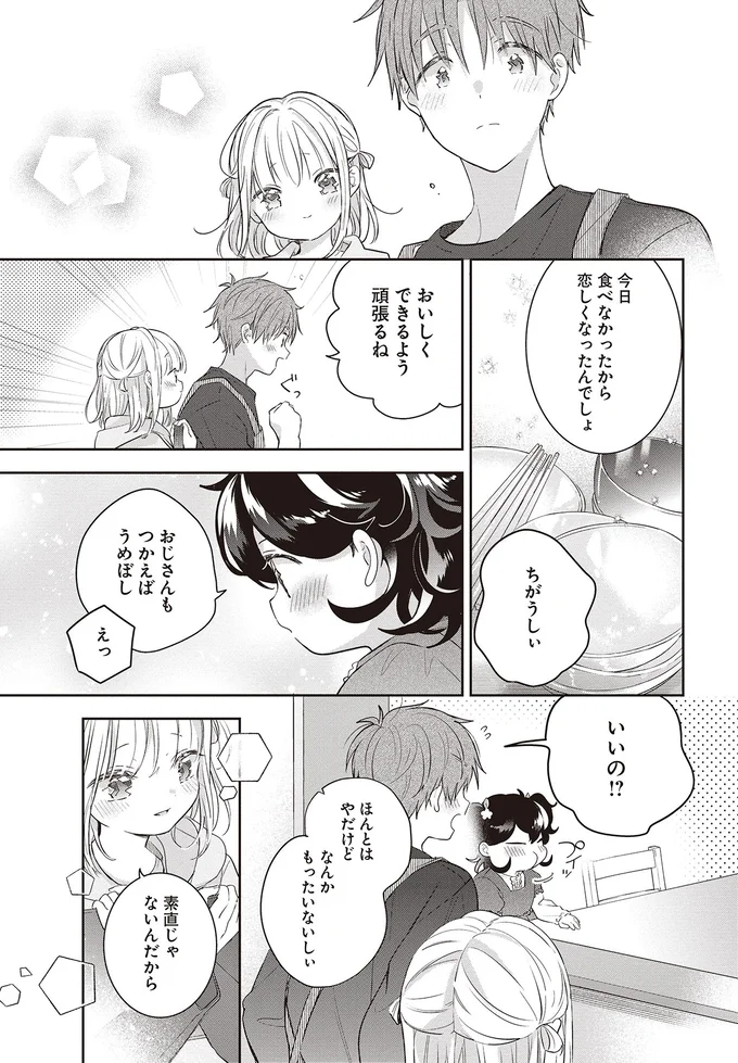 「おじさんも食べて」仲直りの特製おにぎりはお母さんの梅干し入り／さんしょく弁当1 09-02.png