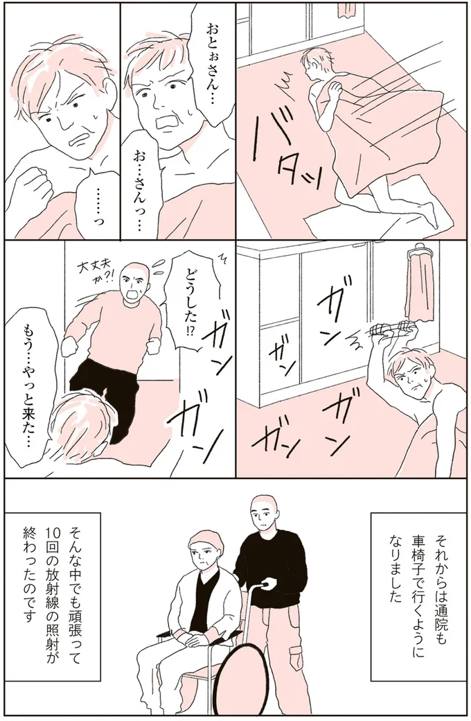 『20代、親を看取る。』 01-06.png