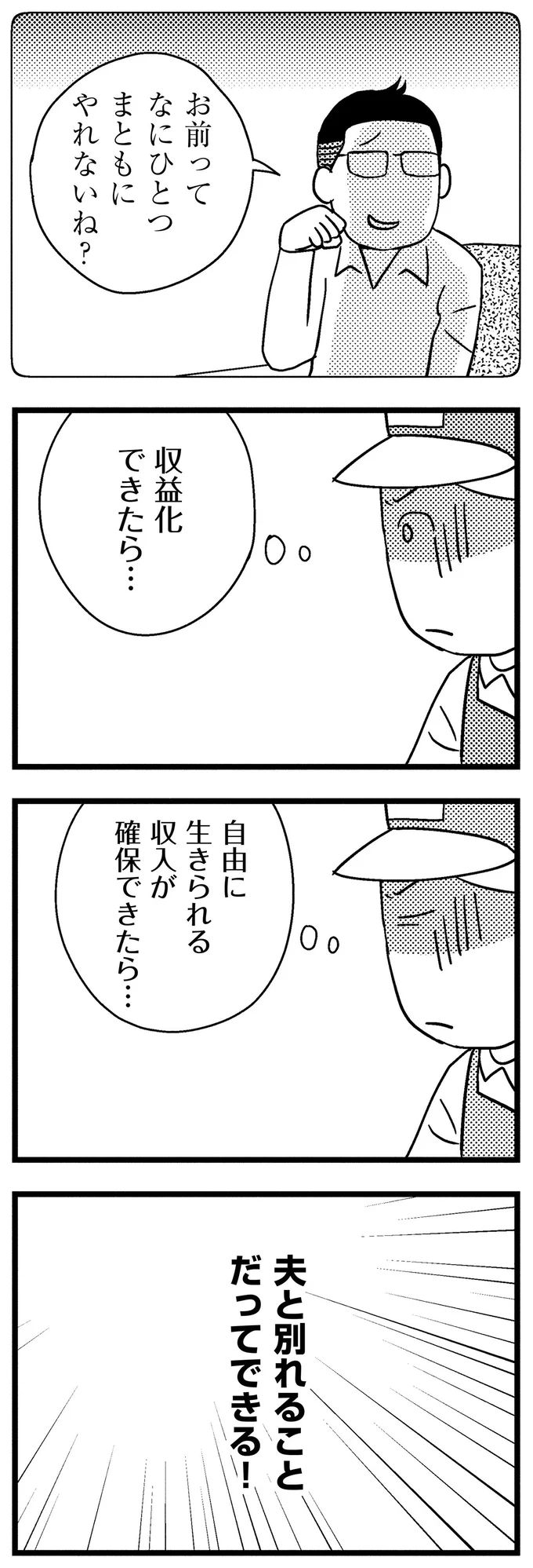 『子どもをネットにさらすのは罪ですか？』 08-03.webp