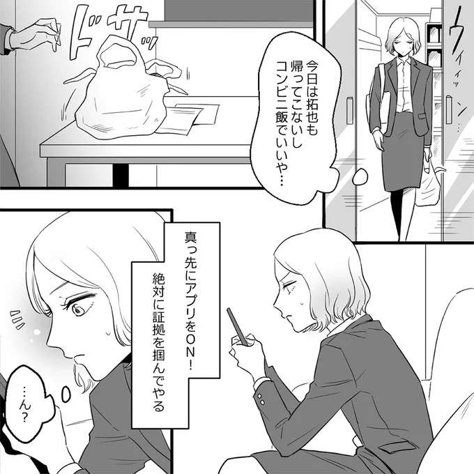 慰謝料をもらう...！ 「夫の浮気の決定的瞬間」を押さえようと妻が練った作戦は／金曜に、夫を破滅させます kinyou7_6.jpeg