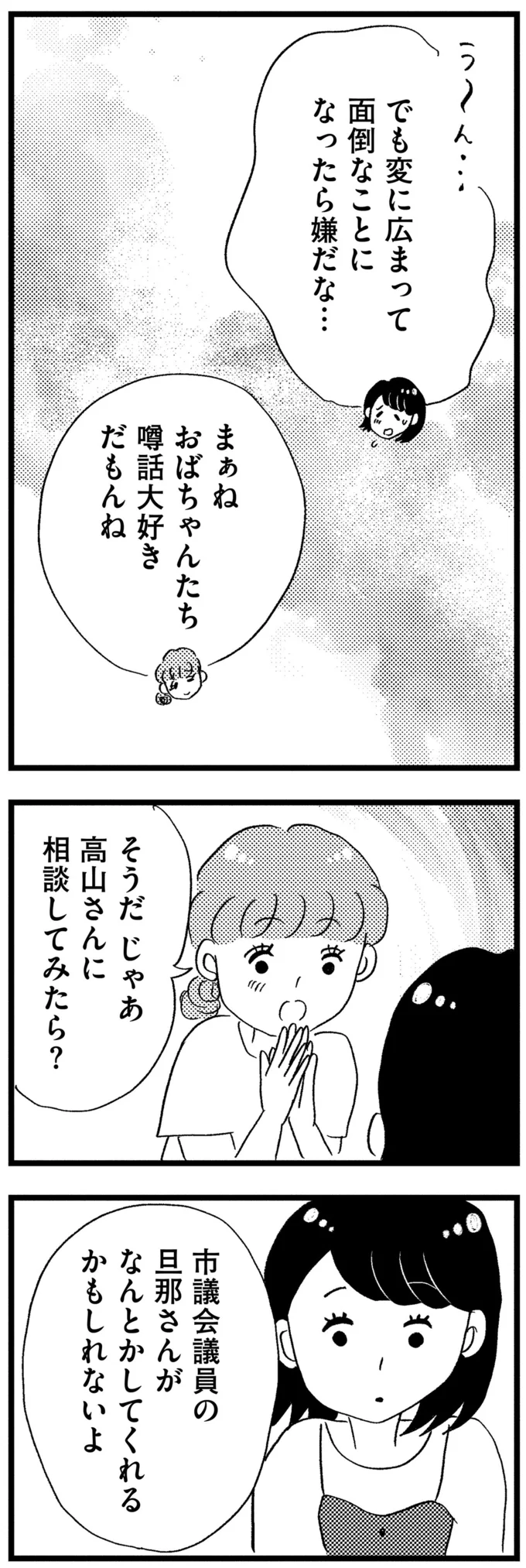 『この街の誰かに嫌われています』 04-07.png