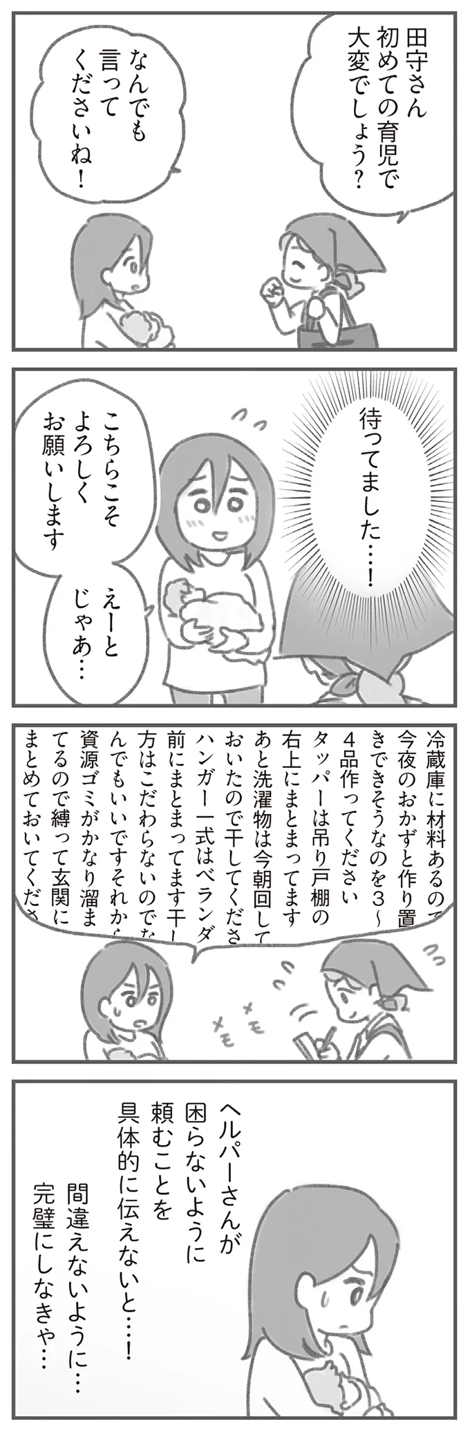 「怖い」新生児の世話からヘラヘラ逃げる保育士の夫。母は追い詰められ涙が...／親になったの私だけ!? 06-08.png