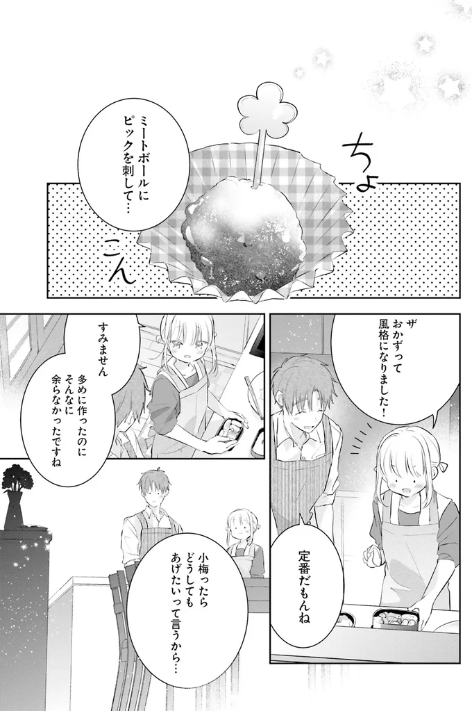 『さんしょく弁当1〜4』 15-07.png