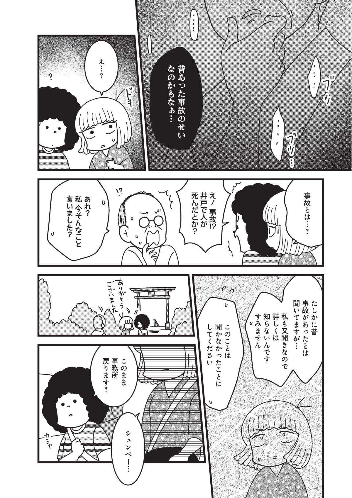 『その物件、告知事項アリ 建築デザイナーが明かす怖い部屋』 7.jpg