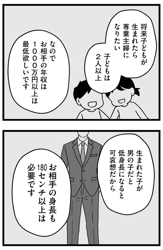 『結婚さえできないわたし 29歳からの婚活地獄』 187.webp