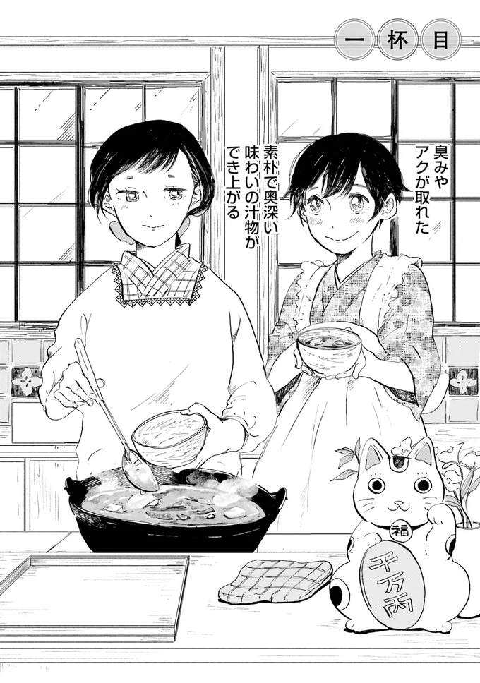 『29時の朝ごはん〜味噌汁屋あさげ〜』 01-02.png