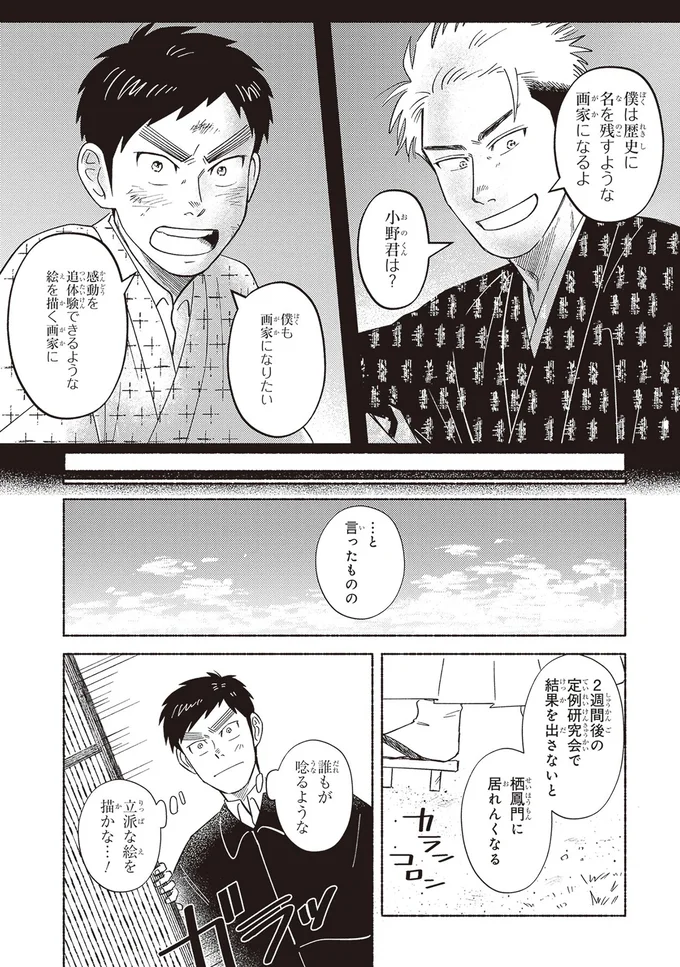 『ガセン -明治大正画仙譚-』 71.webp