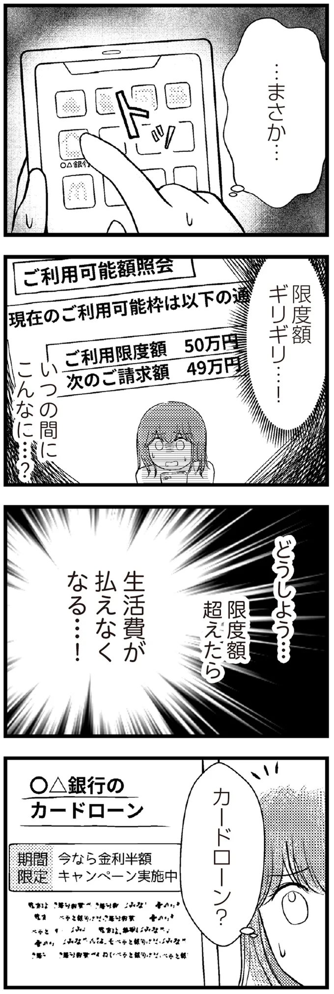 徐々に専業主婦の借金が泥沼に。ママ友食事会や服...カード支払いに頼っていたら／夫に内緒で借金300万 04-09.png