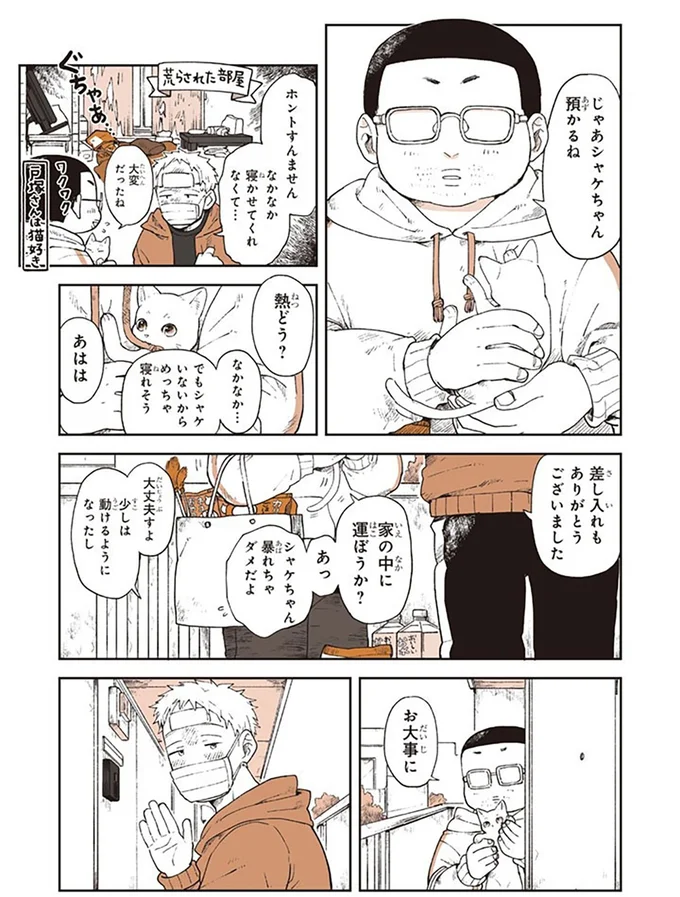 「必要なかったかも...」高熱を出したバイトの同僚のために雑炊を作ったけれど...／特別じゃない日 15667027.webp