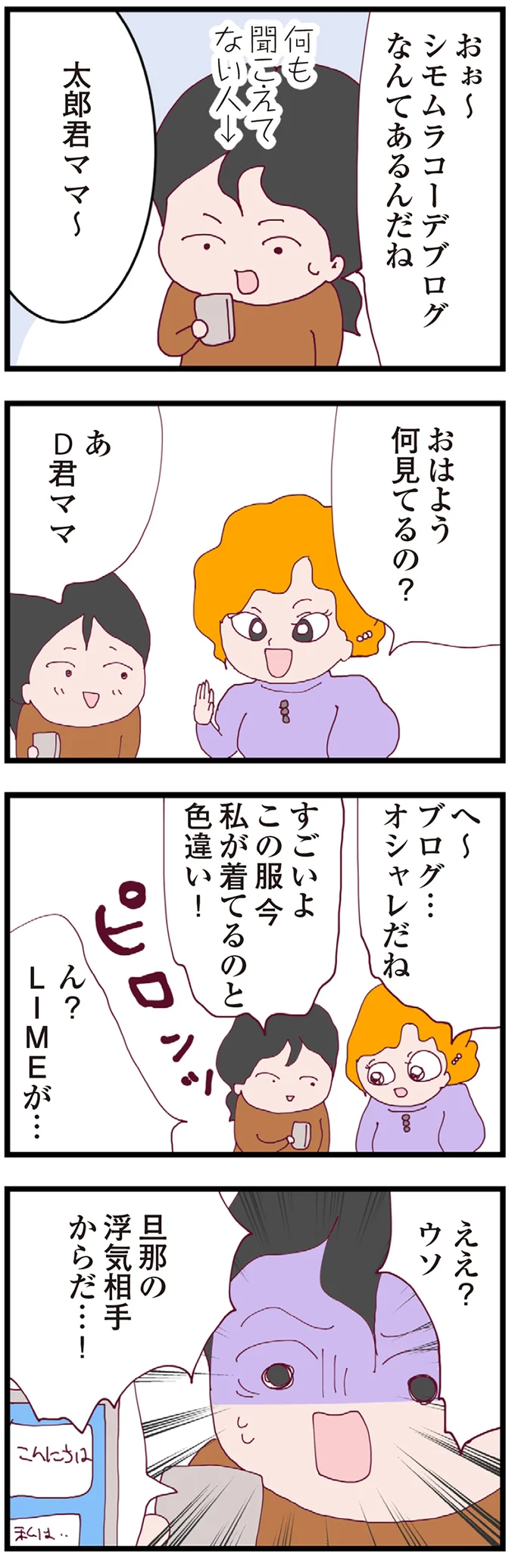 「土下座しろ」「謝罪しろ」関係ないママ友が糾弾。幼稚園の前で異様な光景が /整形主婦 サレ妻の逆襲 18-01.png