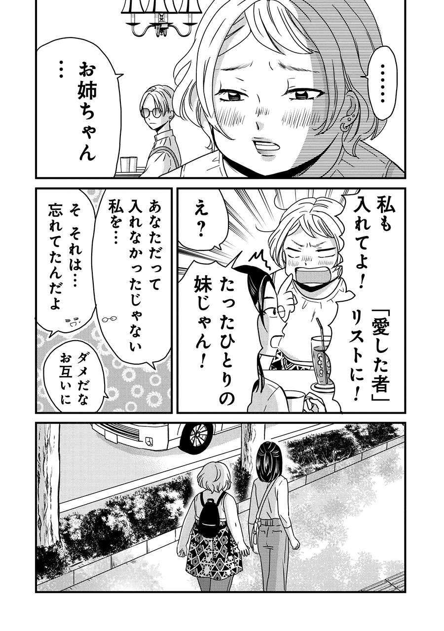 「私の人生は幸せなんだと思うよ」愛猫との別れから立ち上がった彼女／木暮姉弟のとむらい喫茶 木暮姉弟のとむらい喫茶_3話納品_単 30.jpeg