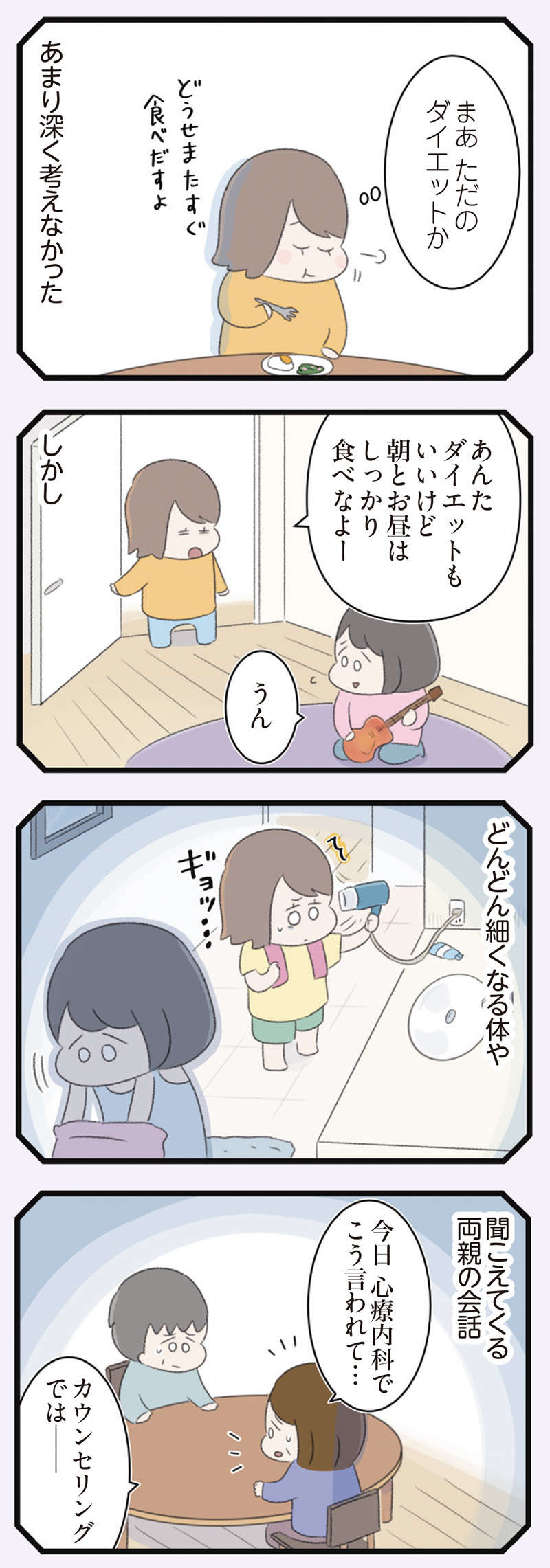 妹が心の病気で両親も不安定...私だけでも受験頑張らなきゃ／高校生の娘が精神科病院に入りバラバラになった家族が再び出発するまで 21.jpg