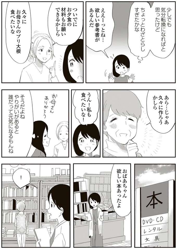孫と書店へ。本棚の前で佇みブツブツ言うばあさまが見つめていたのは...／人生謳歌！元気ばあさま genki13_2.jpeg