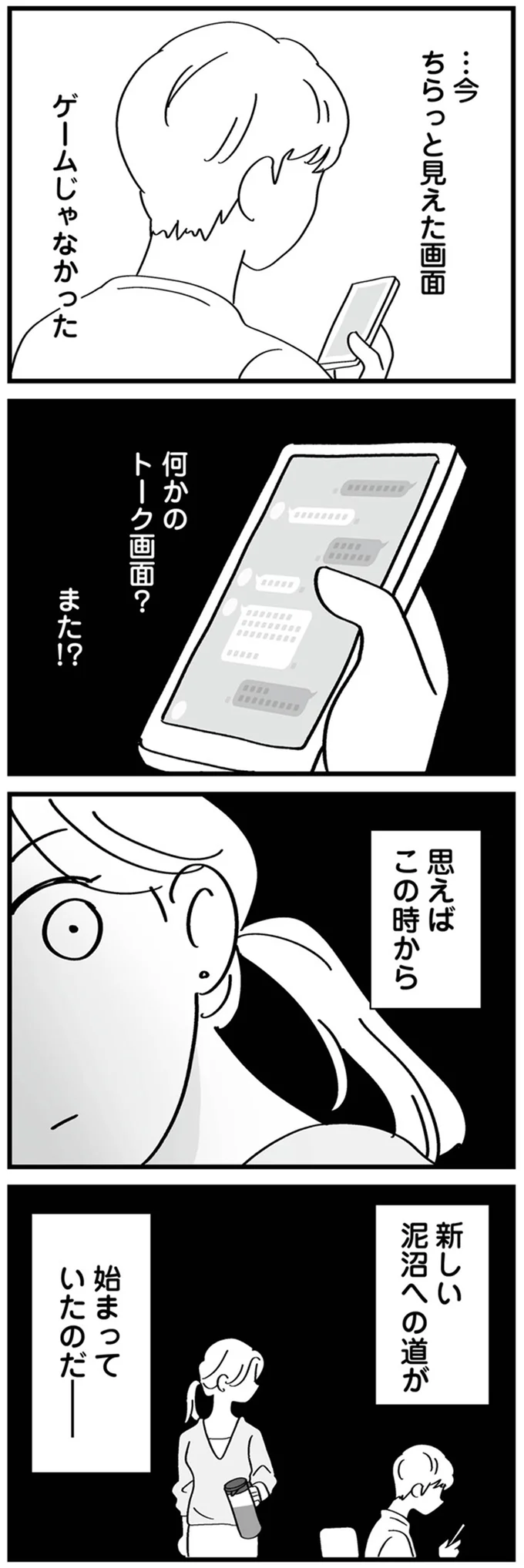 『私以外、全員クズ 夫の浮気はハニトラ地獄でした』 03-06.png