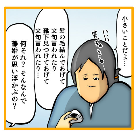 『ママは召使いじゃありません』 8.png