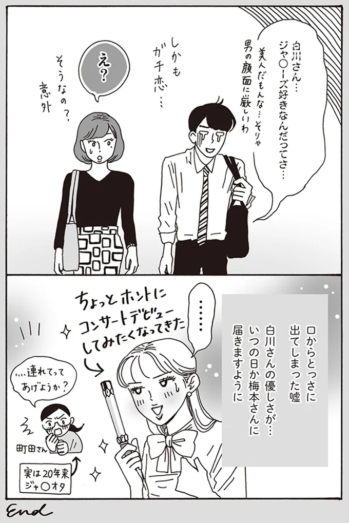 『メンタル強め美女白川さん1巻〜2巻』 08-08.png