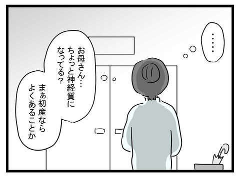 息子を「くん」付けで呼ばないで！ 母親の「不穏な空気」を察した看護師の不安／女の子になぁれ（9） d28cc3ca-s.jpg