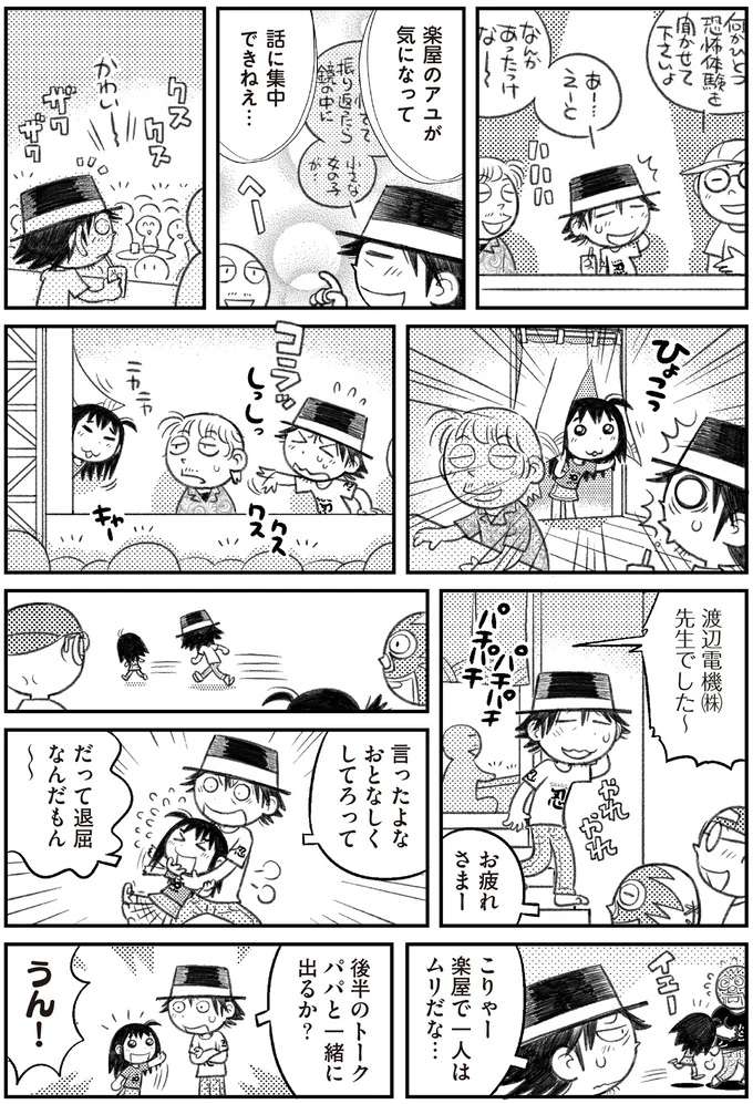 そろそろ「父子家庭ごっこ」も終了？ 55歳新米父と小3娘の夏休み／父娘ぐらし それから sorekara4_7.jpeg