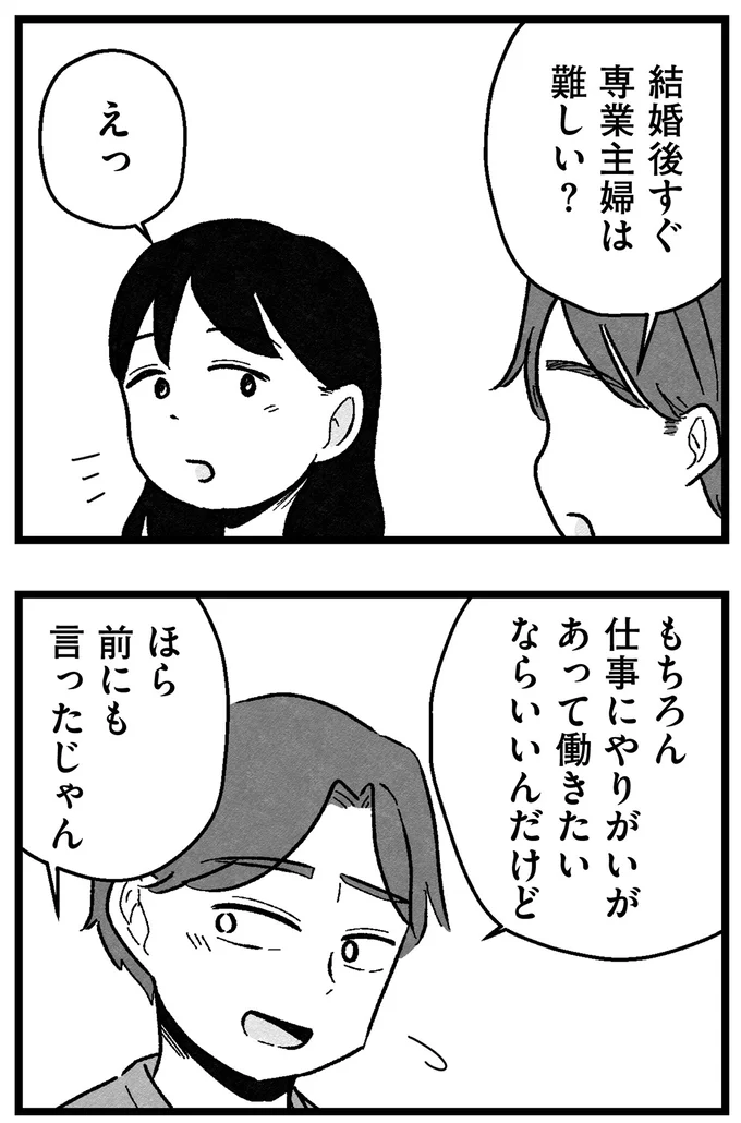 『結婚さえできないわたし 29歳からの婚活地獄』 148.webp