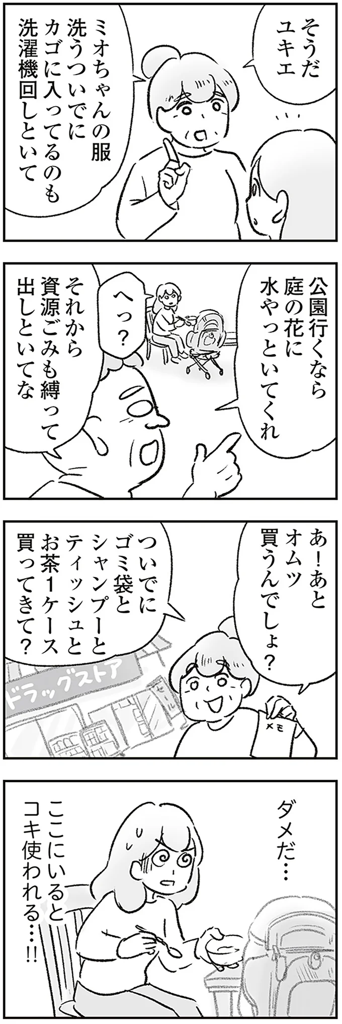 「離婚なんて絶対に許しません」実母の信じられない発言。サレ妻が実家に逃げてもコキ使われて／わが家に地獄がやってきた 13.png