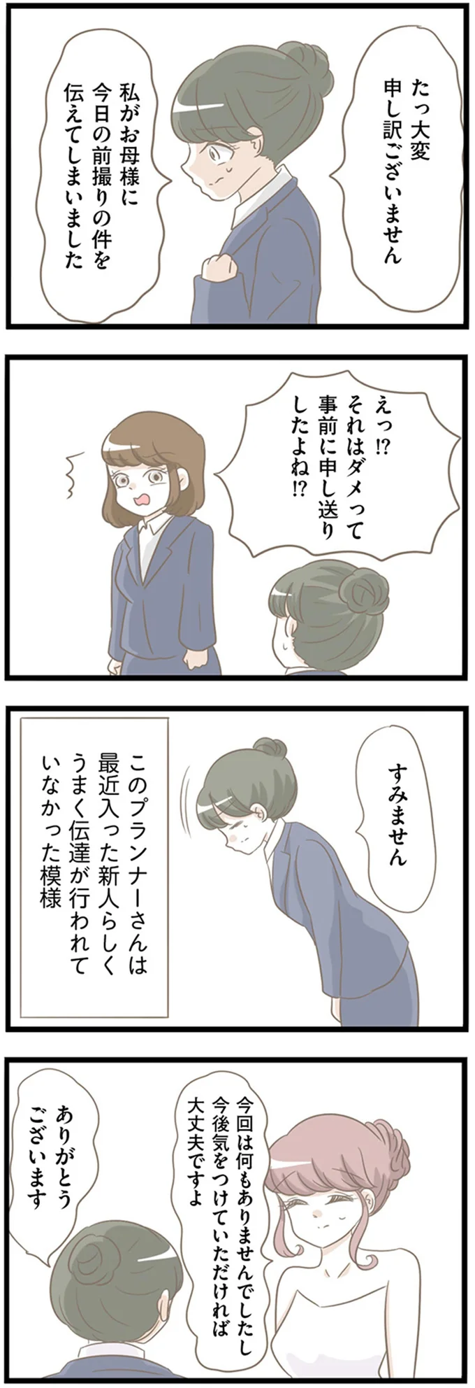 全員を困惑させた義母の登場。結婚式の前撮りに我が物顔で...／前科持ちの義母と同居していた話 20-06.png