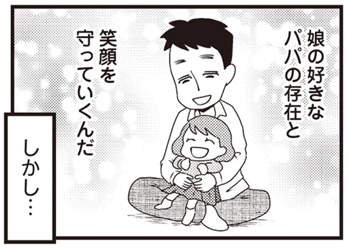 『サレ妻になり今は浮気探偵やってます』 06-01.png