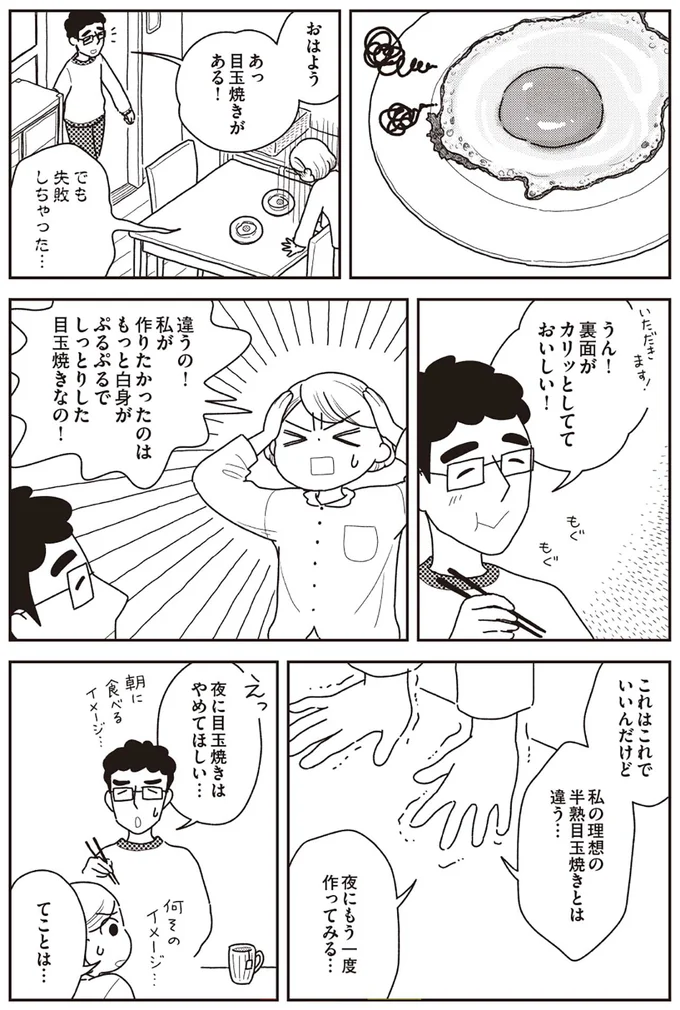 朝、だるくて動けない...という心が不調の女性。「目玉焼き」作りで変化が／心曇る日はご自愛ごはんを 13714032.webp