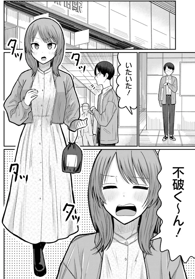 ナンパから助けてくれた新人くん。でもその裏には別の事情が...／まちの本屋の御書山さん2 191.png