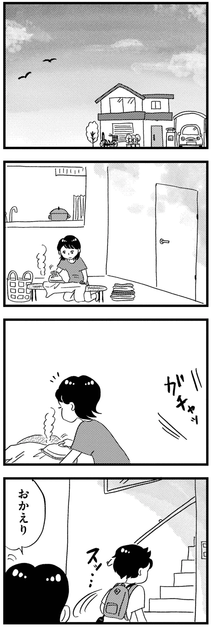 『この街の誰かに嫌われています』 12-09.png