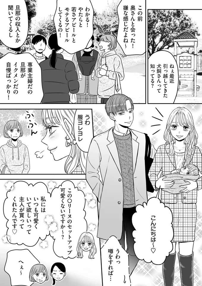  「私、赤ちゃんになってる？」しかも夫と不倫相手の――不倫夫の娘に転生して復讐する話 4.jpg