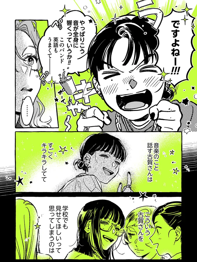 『気になってる人が男じゃなかった 1〜3』 14-02.png