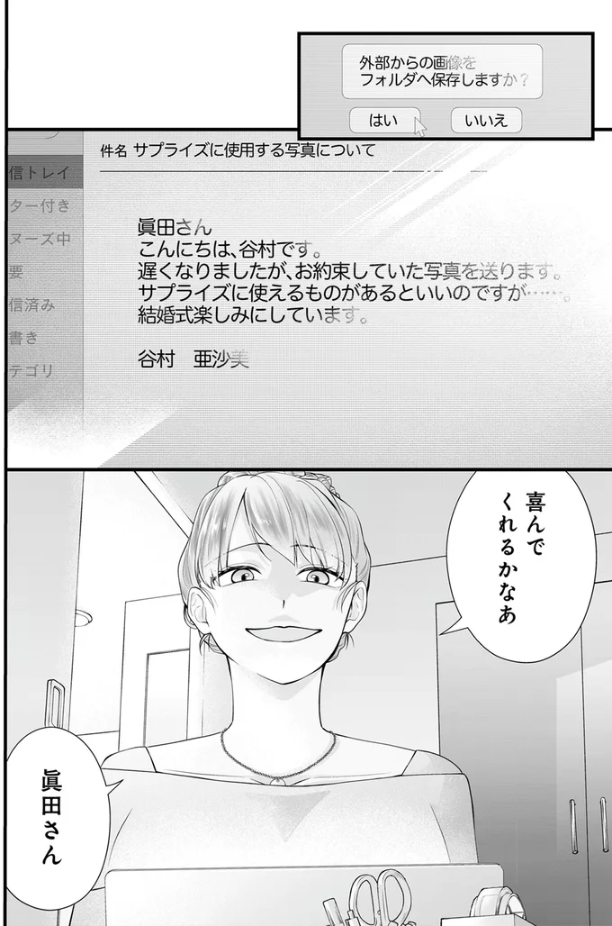 『Stolen Love~あなたの彼、私がもらうね』 06-08.png